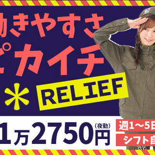 ★イマだけ祝金15万円!!≪週1日～/日給保障/日払いOK≫経験ゼロで問題なし♪ 株式会社リリーフセキュリティ 池袋営業所／杉並区・中野区エリア[02] 荻窪の画像