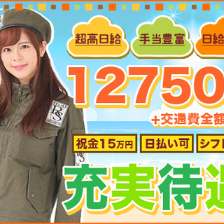 ＜今がチャンス!!＞祝金15万円プレゼント★月収33万円以上も可能♪経験者活躍中！週1～/日給保障/日払いok 株式会社リリーフセキュリティ 池袋営業所／杉並区・中野区エリア[02] 荻窪の画像
