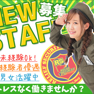★イマだけ祝金15万円!!≪週1日～/日給保障/日払いOK≫経験ゼロで問題なし♪ 株式会社リリーフセキュリティ 池袋営業所／船橋市・足立区・大田区エリア[02] 東船橋の画像