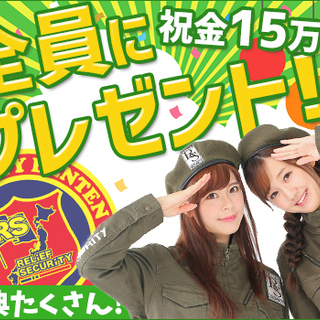 ★イマだけ祝金15万円!!≪週1日～/日給保障/日払いOK≫経験ゼロで問題なし♪ 株式会社リリーフセキュリティ 池袋営業所／船橋市・足立区・大田区エリア[02] 東船橋の画像