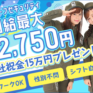 ★イマだけ祝金15万円!!≪週1日～/日給保障/日払いOK≫経験ゼロで問題なし♪ 株式会社リリーフセキュリティ 池袋営業所／船橋市・足立区・大田区エリア[02] 東船橋の画像