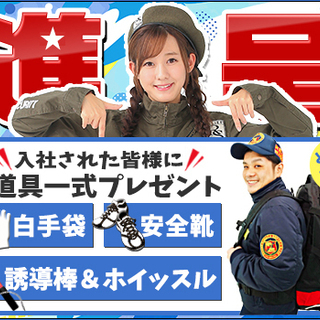 ＜今がチャンス!!＞祝金15万円プレゼント★月収33万円以上も可能♪経験者活躍中！週1～/日給保障/日払いok 株式会社リリーフセキュリティ 池袋営業所／船橋市・足立区・大田区エリア[02] 東船橋の画像