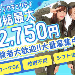 ＜今がチャンス!!＞祝金15万円プレゼント★月収33万円以上も可能♪経験者活躍中！週1～/日給保障/日払いok 株式会社リリーフセキュリティ 池袋営業所／船橋市・足立区・大田区エリア[02] 東船橋の画像