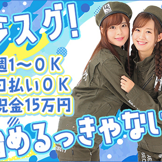 ＜今がチャンス!!＞祝金15万円プレゼント★月収33万円以上も可能♪経験者活躍中！週1～/日給保障/日払いok 株式会社リリーフセキュリティ 池袋営業所／船橋市・足立区・大田区エリア[02] 東船橋の画像