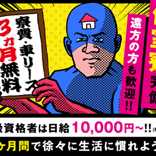 ≪交通誘導2級資格者は日給1万円以上!!≫遠方からの応募も歓迎☆特別給付金10万円/日・週払い/出張・WEB面接OK/寮完備 ミッドランドガード株式会社の画像