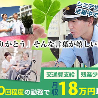 【★大学病院内の施設警備★】研修あり！未経験OK！月に10回程度...