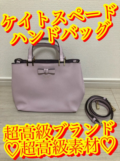 【超高級素材　ケイトスペード　ハンドバッグ　新品未使用品】早い者勝ち！！