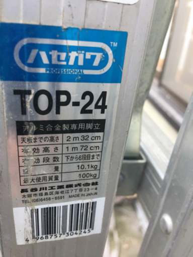 長谷川梯子TOP-24