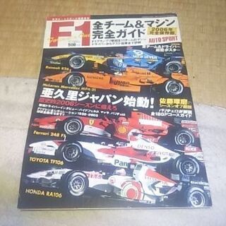 '06.F1-全チーム&マシン完全ガイド