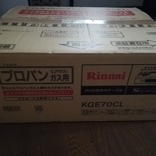 Rinnai/リンナイ グリル付ガステーブル