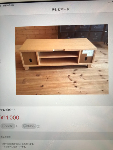テレビボード