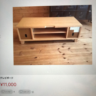 テレビボードの画像