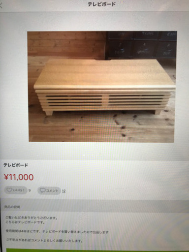 テレビボード