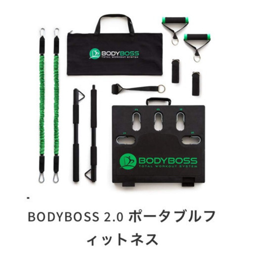 家トレに bodyboss