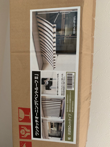 日よけ シェード スクリーン オーニング 幅250㎝