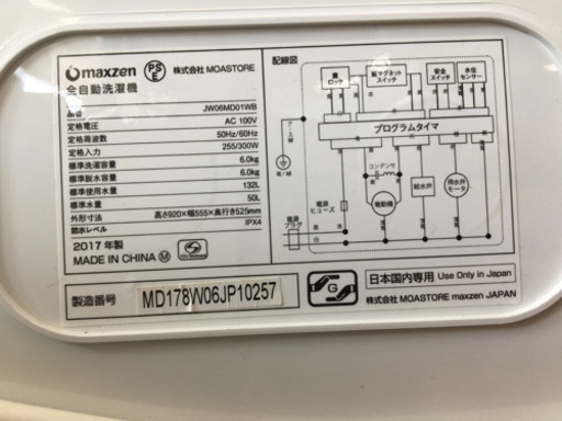 【トレファク摂津店】maxzen(マクスゼン)の全自動洗濯機が入荷しました！