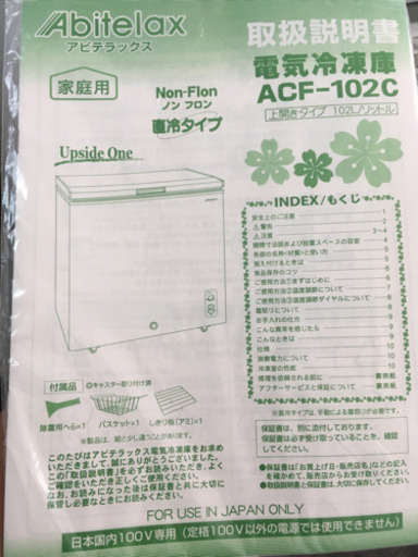 2019式102ℓ冷凍庫（目立つ傷や汚れはありません)