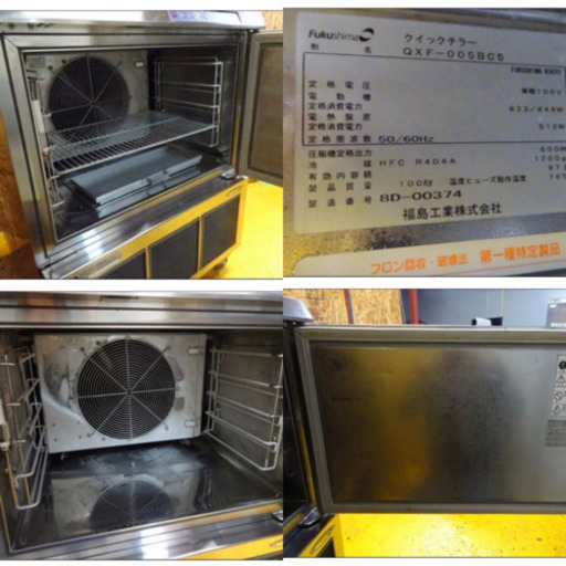 (4921-35)フクシマ ブラストチラー クイックチラー 急速冷却機 QXF-005BC5 2008年製 100V 業務用 厨房機器