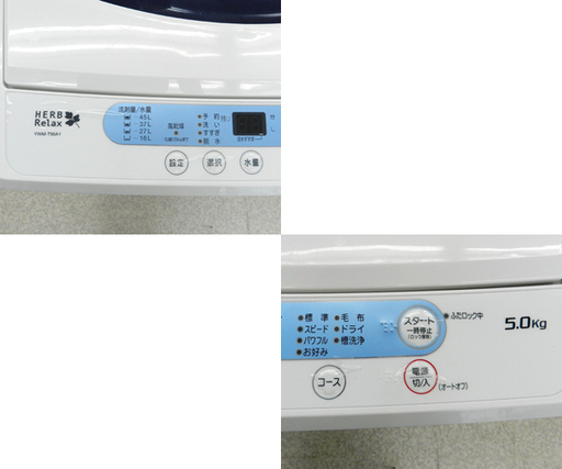 洗濯機 5.0㎏ 2017年製 ハーブリラックス/HERB Relax 全自動 ☆ PayPay(ペイペイ)決済可能 ☆ 札幌市 北区