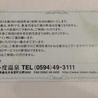 多度温泉 30%割引券の画像