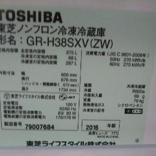 ☆22,000円☆2016年式 東芝冷凍冷蔵庫☆久留米市〜☆ ☆22,000円☆2016年式 東芝冷凍冷蔵庫☆久留米市〜☆