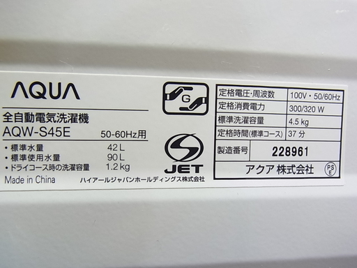 AQUA アクア　4.5kg　全自動洗濯機　AQW-S45E　2017年製　ステンレス槽　ハイアール　電気　洗濯