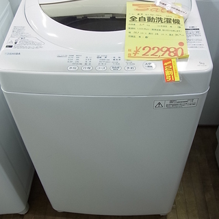 22980円の品を2割引で展示販売中！ 東芝 TOSHIBA 5kg 全自動