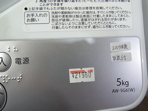 高年式！　東芝 TOSHIBA　5kg　全自動洗濯機　AW-5G6　2019年製　ステンレス槽　電気　洗濯