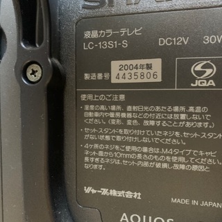 SHARP 13インチ スクエア液晶テレビ AQUOS NAVI LC-13S1の画像