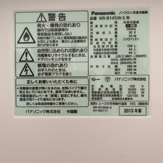 2013年製パナソニック冷凍冷蔵庫の画像