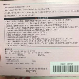 おにぎりメーカー  お子様のお弁当に♡の画像