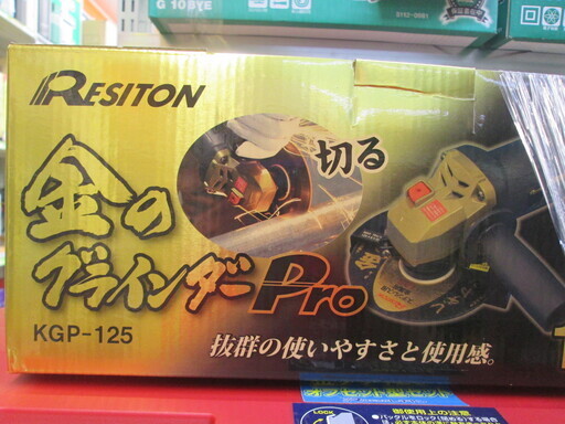 レヂトン　金グラインダーセット　K1028SP　新品