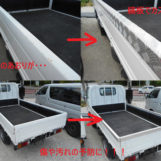 【訳あり】　縞板　笠木カバー　あおりカバー　トラック　デコトラ　４t　２t 楽天市場】アルミ 縞板 荷台あおりカバー [三菱キャンター