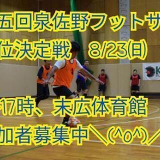 【夏の思い出、作ってみませんか？⚽】23日（日）13時～末広体育...