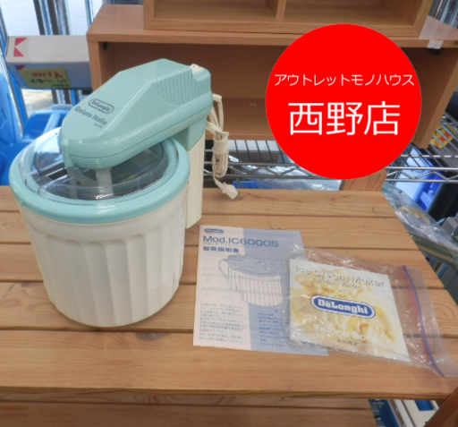電動アイスクリームメーカー デロンギ IC6000S 取説付きミントグリーン Delonghi デザート 手作り 緑色 ペイペイ対応 札幌市西区西野