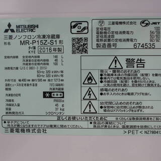 T270)☆動作保証付き・クリーニング済☆MITSUBISHI 三菱 2ドア MR-P15Z-S1 146L ノンフロン冷凍冷蔵庫 ホワイト 右開き 2016年製