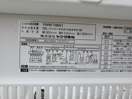 2 ヤマダ電機 洗濯機 YWM-T45A1