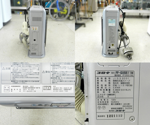 コロナ 輻射型 FF式ストーブ 2011年製 FF-GX5511M 木造14畳 コンクリート23畳 ☆ PayPay(ペイペイ)決済可