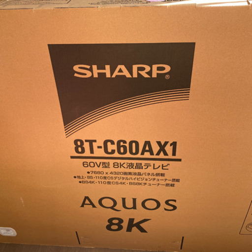 新品未使用 60型8kテレビ