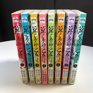 荒ぶる季節の乙女どもよ。　全8巻セット