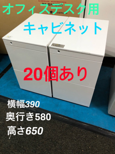事務机用　オフィスデスク用のキャビネット
