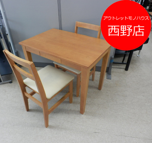 ダイニングセット 2人掛け 椅子2脚 引出し付き ナチュラル 座面合皮 ダイニング ペイペイ対応 札幌市西区西野