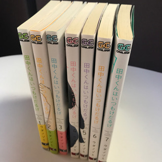 田中くんはいつもけだるげ　①〜⑦巻の画像
