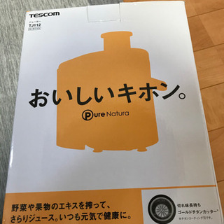 ジューサー(未使用品)の画像