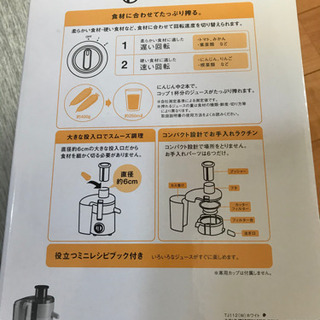 ジューサー(未使用品)の画像