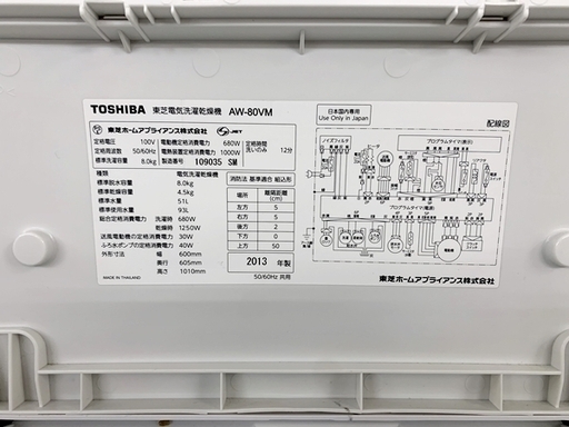 リサイクルマート大村店 歳末セール洗濯機50％OFF開催中！！！！ ご来店で交渉OK！？ 中古 東芝 TOSHIBA 8㎏ 洗濯機 2013年製