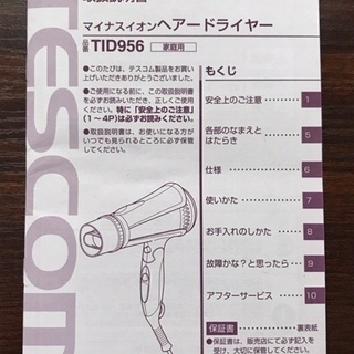 【中古美品】ione マイナスイオン ヘアドライヤー　2,000円の画像
