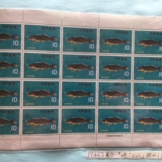 記念切手２シート　セット　【魚介シリーズ】「いせえび」・「こい」の画像