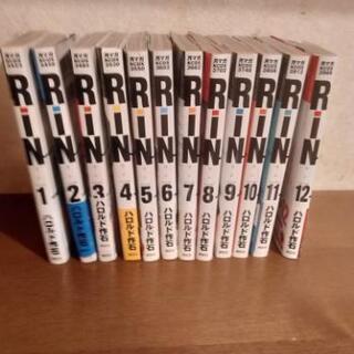 RIN　1〜12巻セット