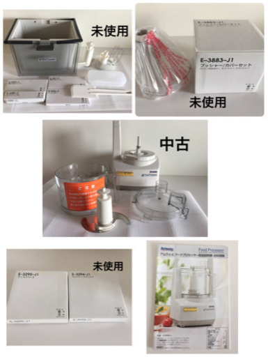 アムウェイ  フードプロセッサー  10年製  1枚目の写真 全て